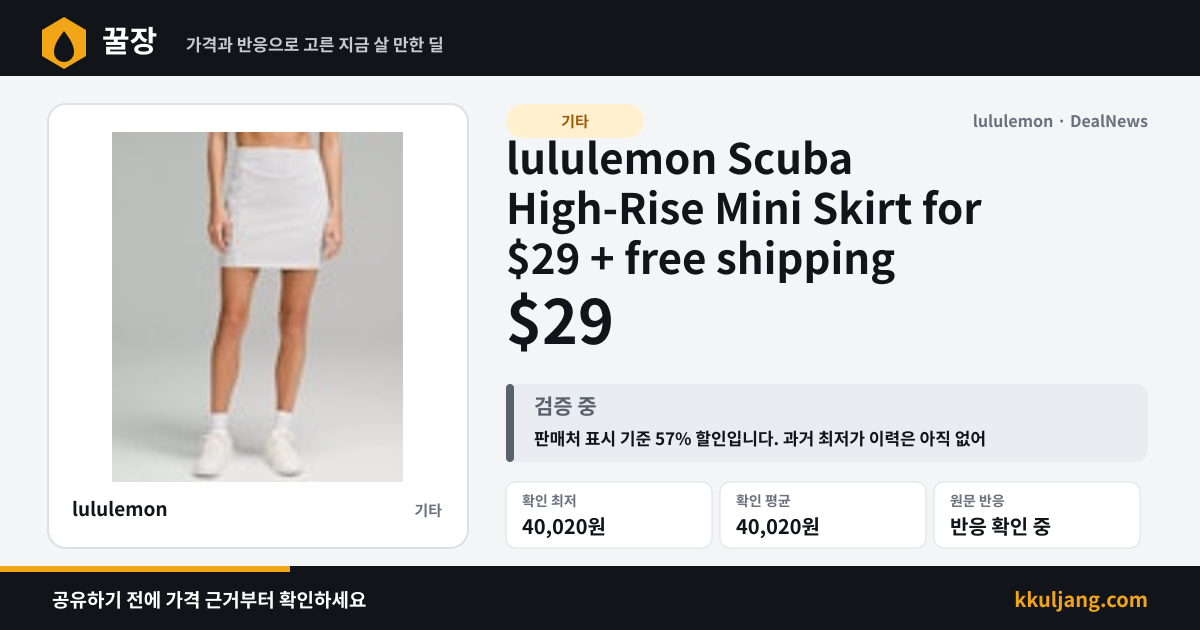 lululemon Scuba High-Rise Mini Skirt for $29 + free shipping 상품 이미지