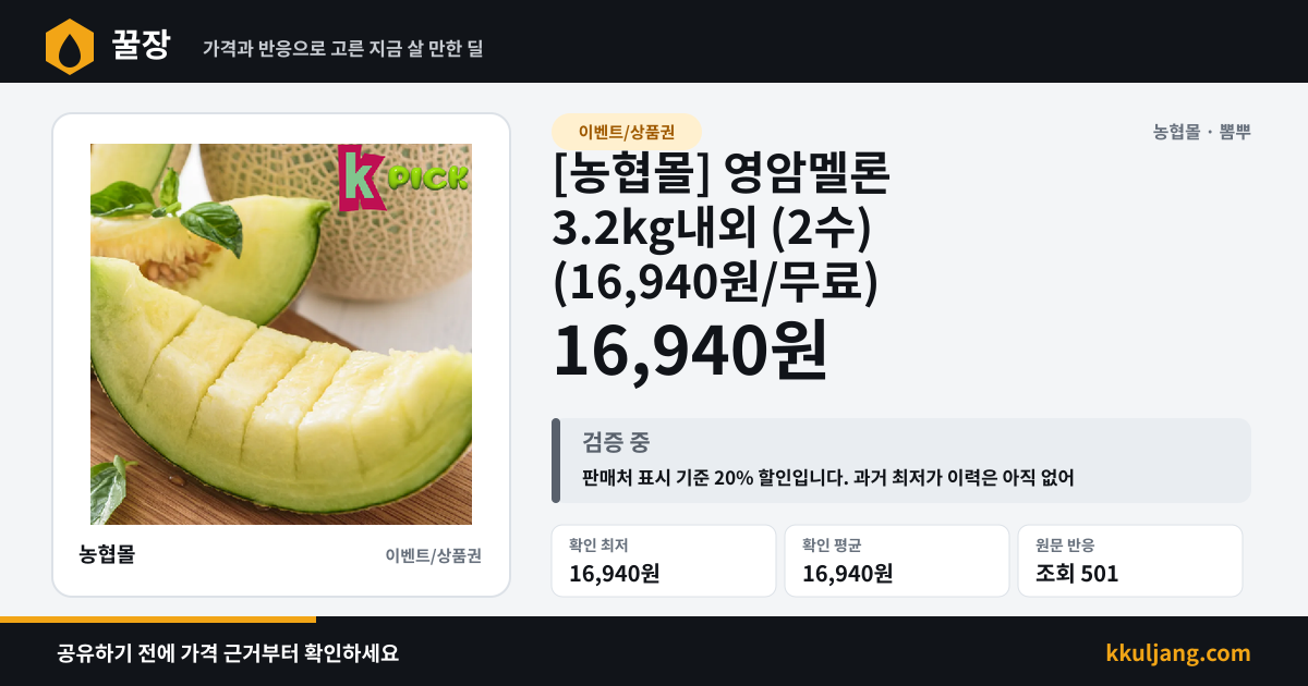 [농협몰] 영암멜론 3.2kg내외 (2수) (16,940원/무료) 상품 이미지