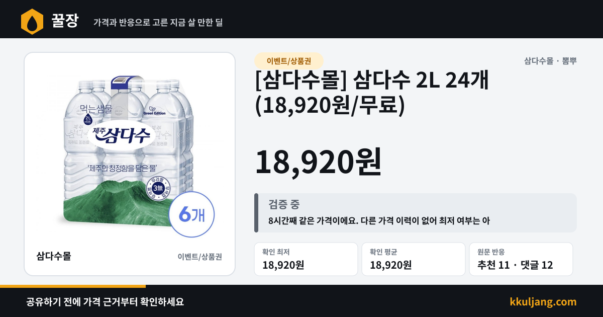 [삼다수몰] 삼다수 2L 24개 (18,920원/무료) 상품 이미지