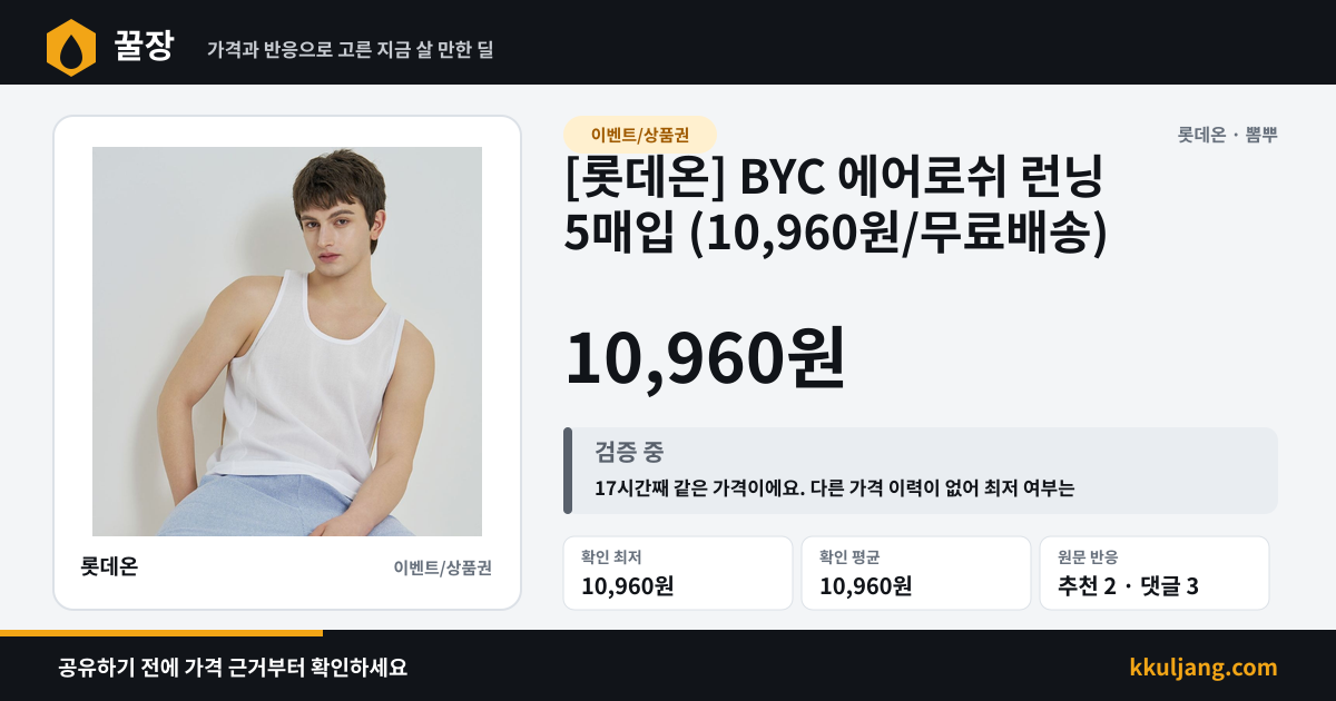 [롯데온] BYC 에어로쉬 런닝 5매입 (10,960원/무료배송) 상품 이미지