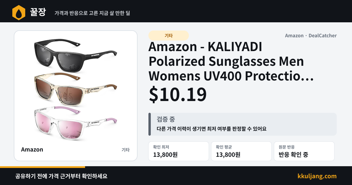 Amazon - KALIYADI Polarized Sunglasses Men Womens UV400 Protection $10.19 상품 이미지