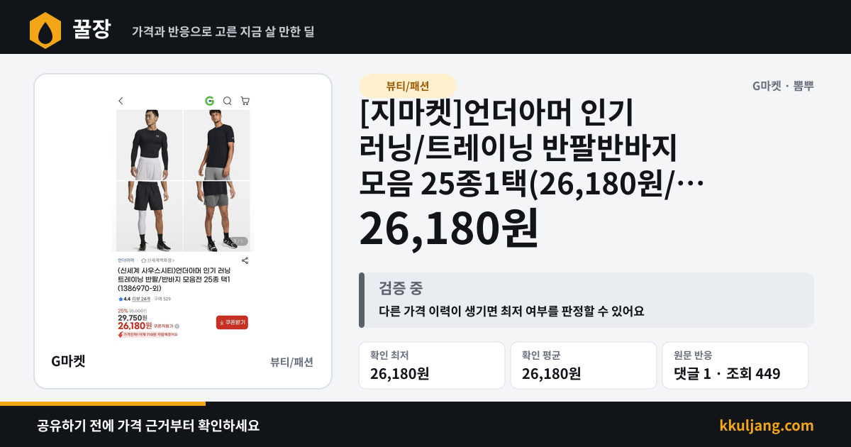 [지마켓]언더아머 인기 러닝/트레이닝 반팔반바지 모음 25종1택(26,180원/무배) 상품 이미지