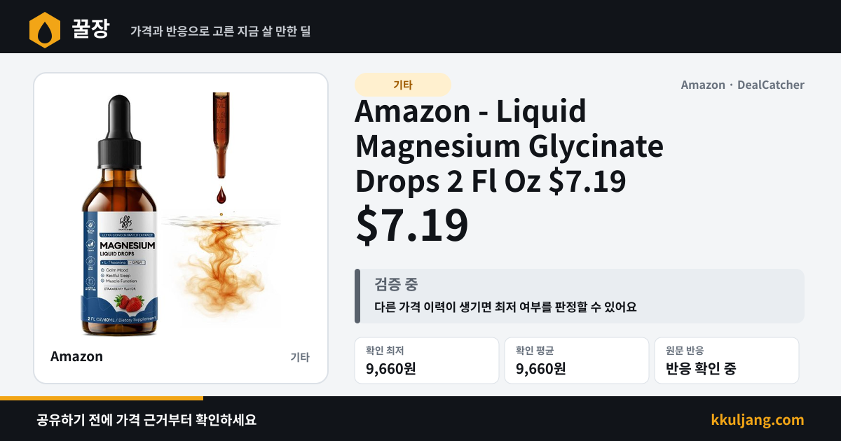 Amazon - Liquid Magnesium Glycinate Drops 2 Fl Oz $7.19 상품 이미지