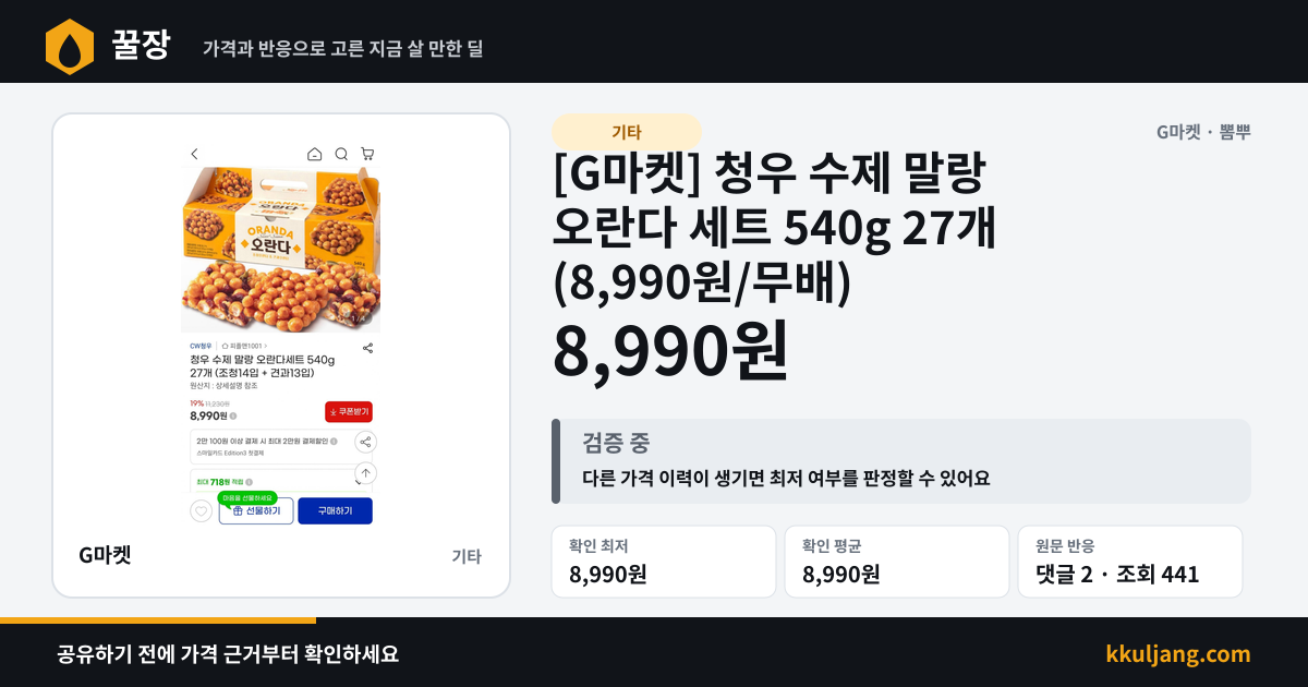 [G마켓] 청우 수제 말랑 오란다 세트 540g 27개 (8,990원/무배) 상품 이미지