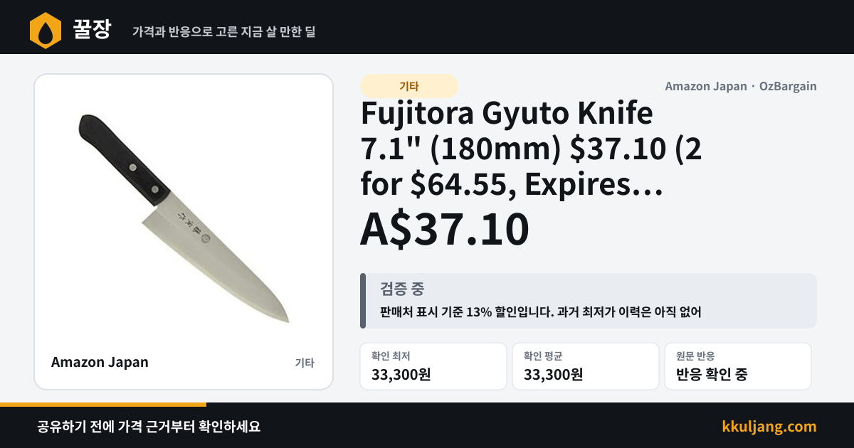 Fujitora Gyuto Knife 7.1" (180mm) $37.10 (2 for $64.55, Expires 13/7) + Delivery ($0 Prime/ $59 Spend) @ Amazon Japan via AU 상품 이미지