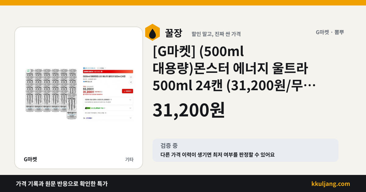 [G마켓] (500ml 대용량)몬스터 에너지 울트라 500ml 24캔 (31,200원/무료) 상품 이미지