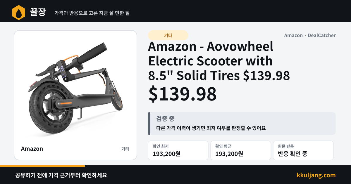 Amazon - Aovowheel Electric Scooter with 8.5" Solid Tires $139.98 상품 이미지