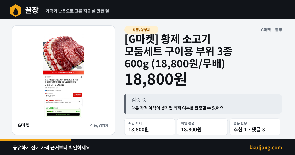 [G마켓] 황제 소고기 모둠세트 구이용 부위 3종 600g (18,800원/무배) 상품 이미지