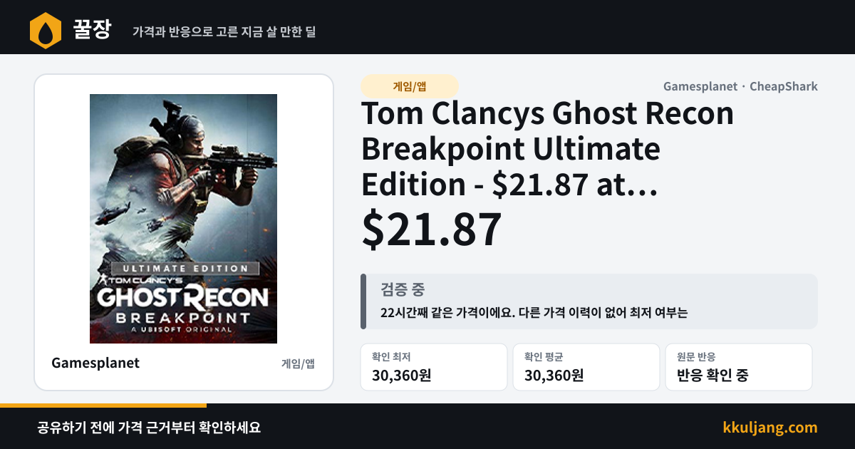 Tom Clancys Ghost Recon Breakpoint Ultimate Edition - $21.87 at Gamesplanet 상품 이미지