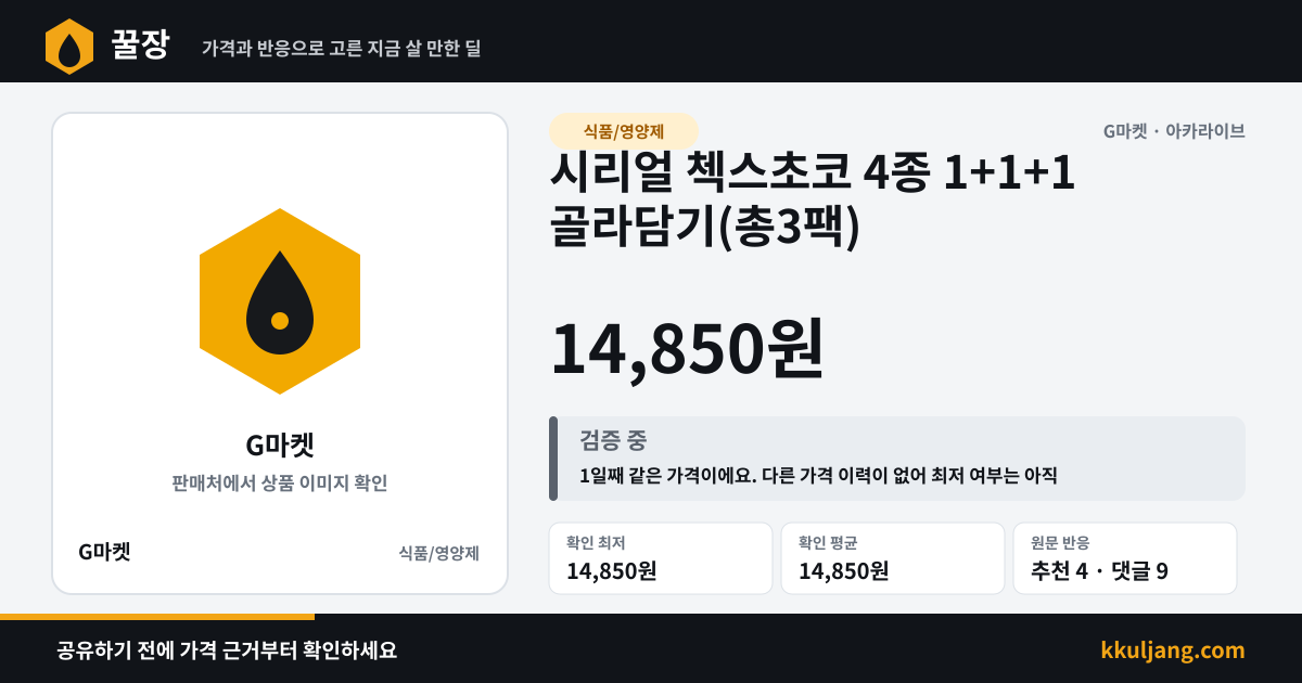 시리얼 첵스초코 4종 1+1+1 골라담기(총3팩) 상품 이미지