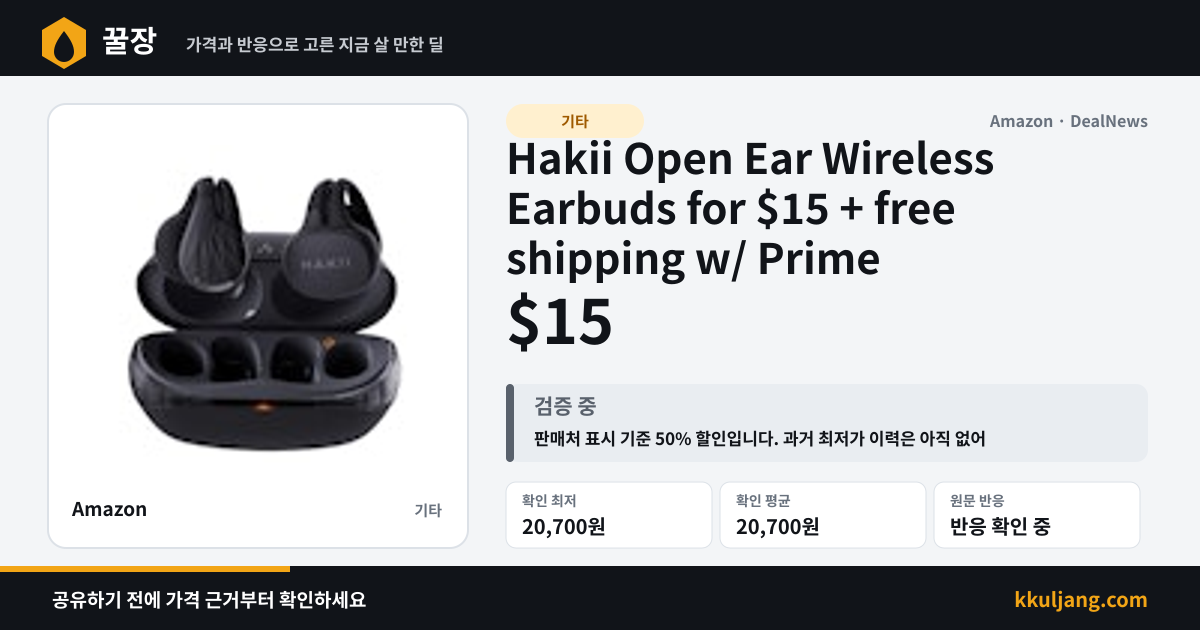 Hakii Open Ear Wireless Earbuds for $15 + free shipping w/ Prime 상품 이미지