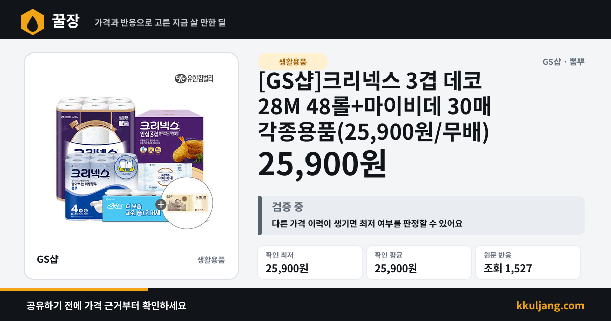 [GS샵]크리넥스 3겹 데코 28M 48롤+마이비데 30매 각종용품(25,900원/무배) 상품 이미지
