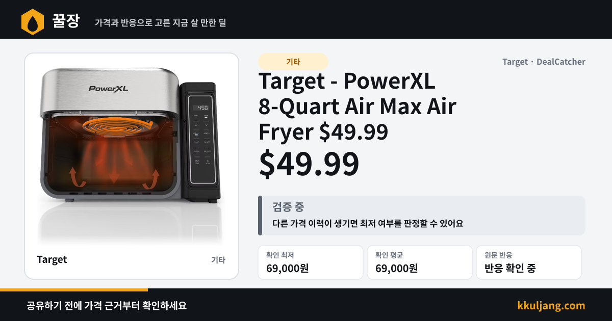 Target - PowerXL 8-Quart Air Max Air Fryer $49.99 상품 이미지