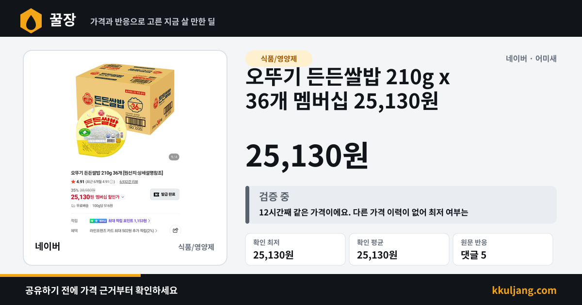 오뚜기 든든쌀밥 210g x 36개 멤버십 25,130원 상품 이미지