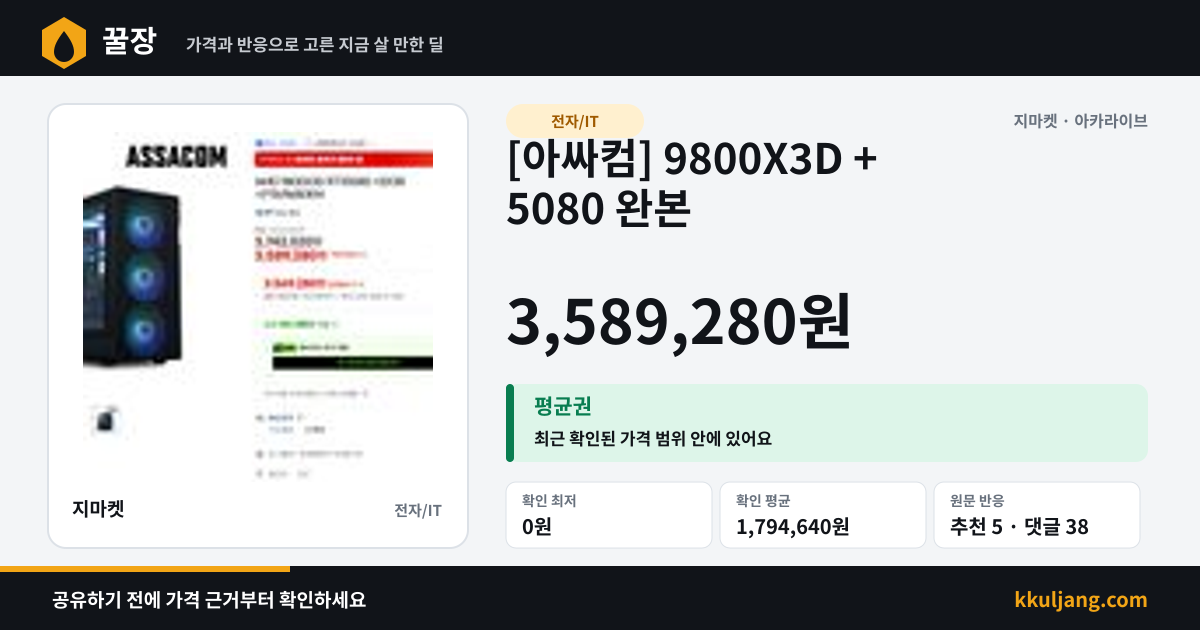 [아싸컴] 9800X3D + 5080 완본 상품 이미지