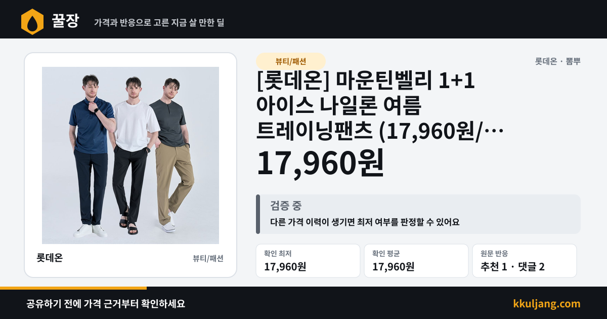 [롯데온] 마운틴벨리 1+1 아이스 나일론 여름 트레이닝팬츠 (17,960원/무배) 상품 이미지