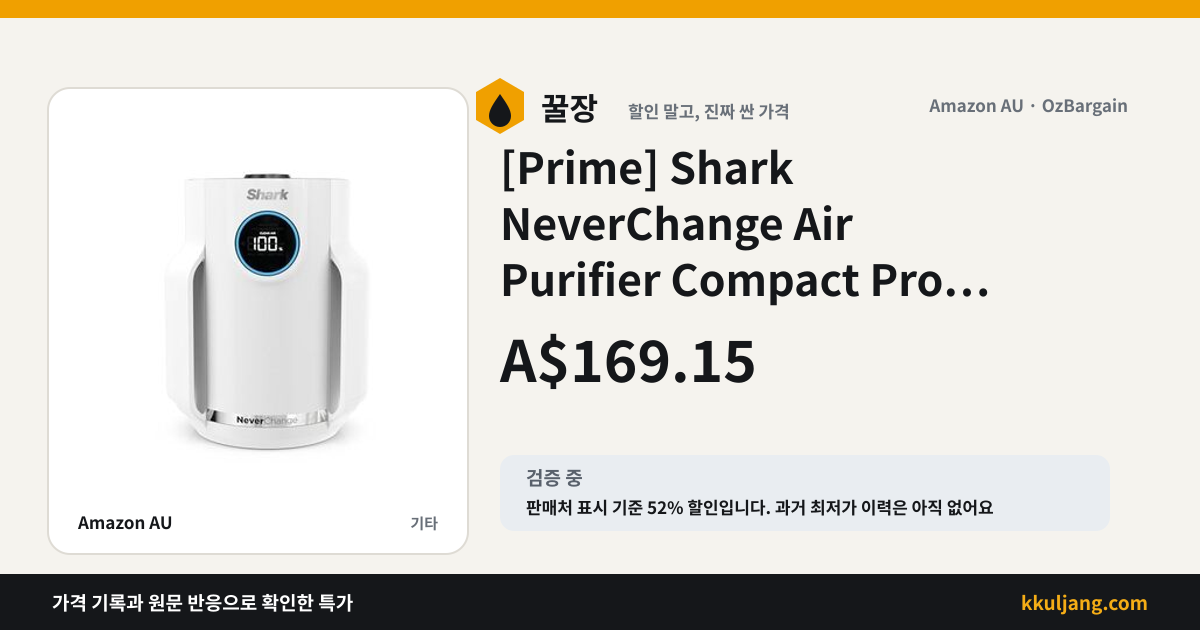 [Prime] Shark NeverChange Air Purifier Compact Pro $169.15 (RRP $349.99) Delivered @ Amazon AU 상품 이미지