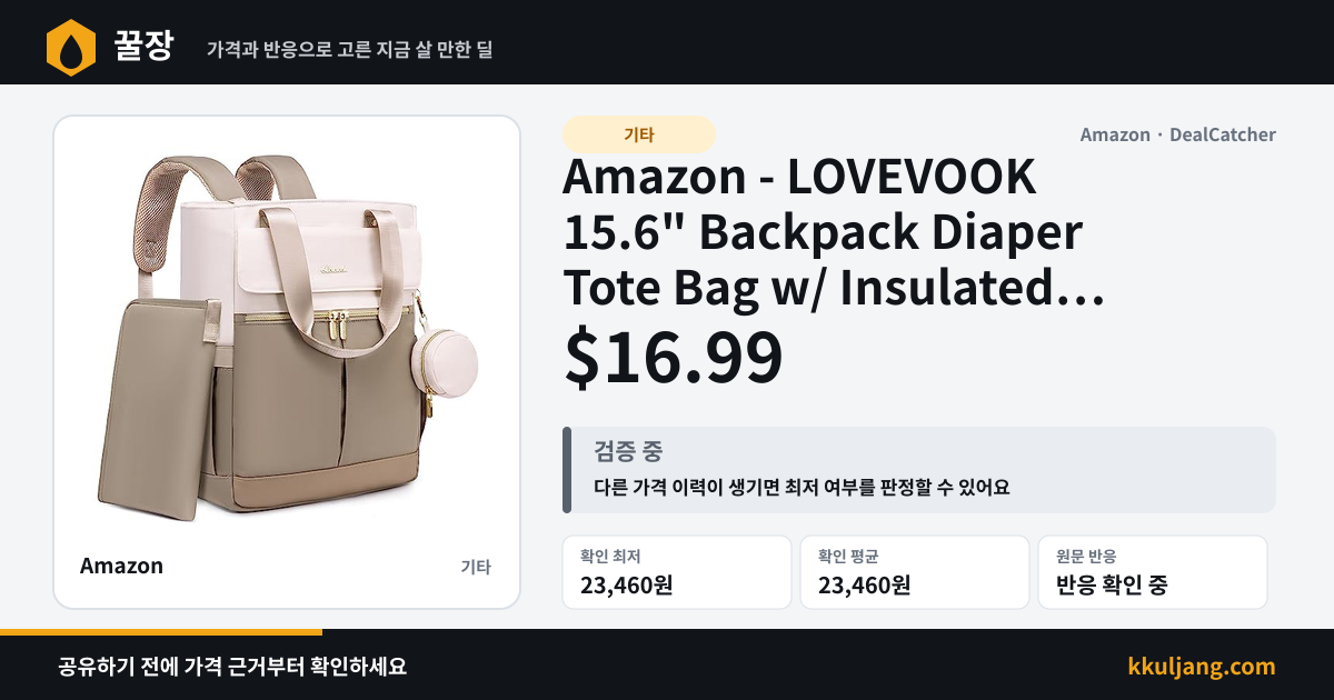 Amazon - LOVEVOOK 15.6" Backpack Diaper Tote Bag w/ Insulated Pockets, Changing Pad and Pacifier Case (Coffee/Beige) $16.99 상품 이미지