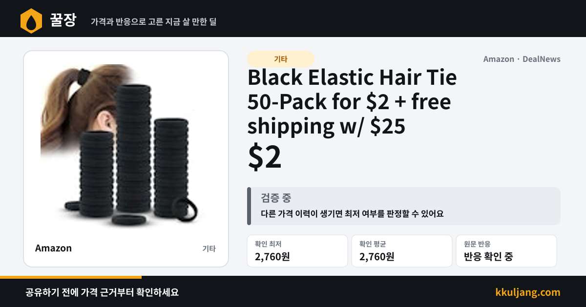 Black Elastic Hair Tie 50-Pack for $2 + free shipping w/ $25 상품 이미지
