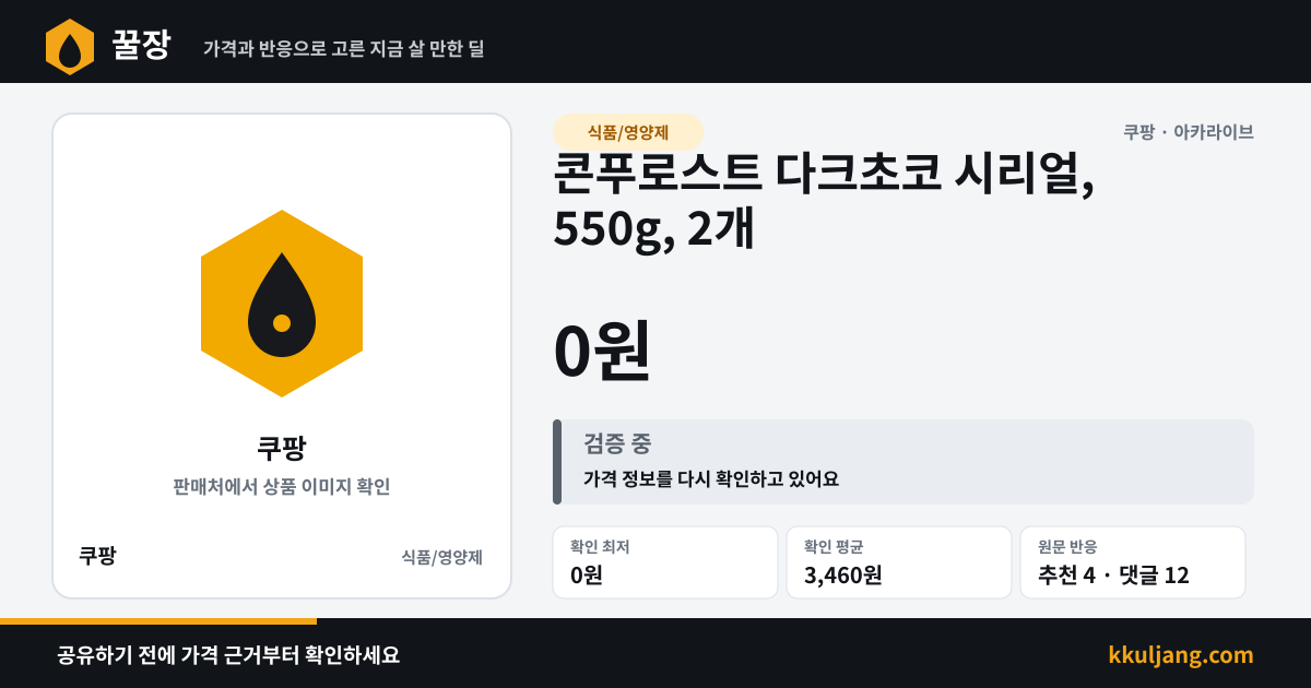 콘푸로스트 다크초코 시리얼, 550g, 2개 상품 이미지