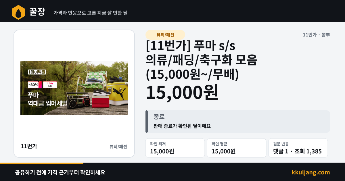 [11번가] 푸마 s/s 의류/패딩/축구화 모음 (15,000원~/무배) 상품 이미지