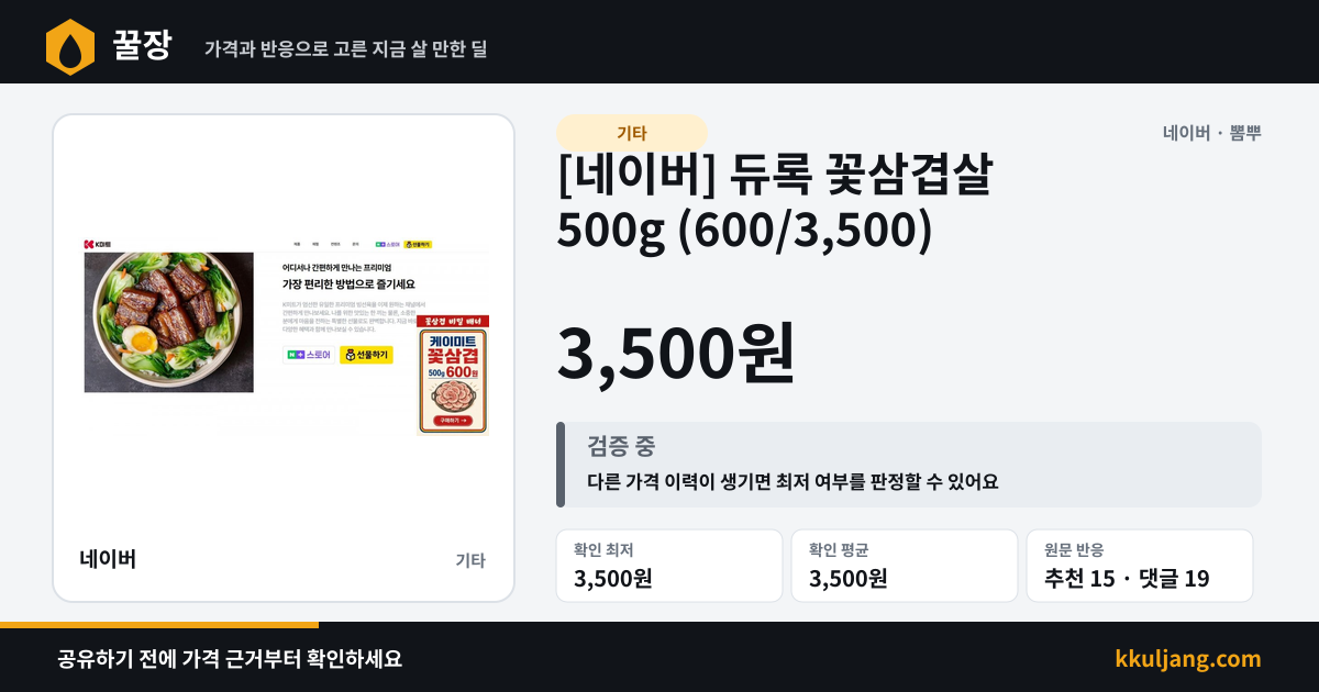 [네이버] 듀록 꽃삼겹살 500g (600/3,500) 상품 이미지