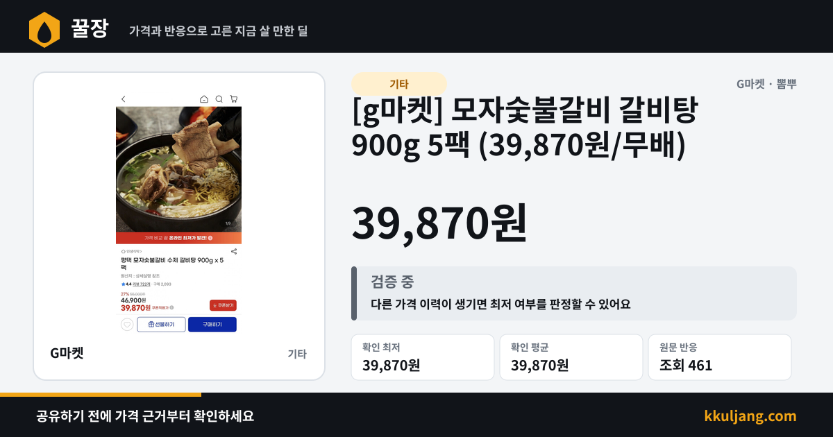 [g마켓] 모자숯불갈비 갈비탕 900g 5팩 (39,870원/무배) 상품 이미지
