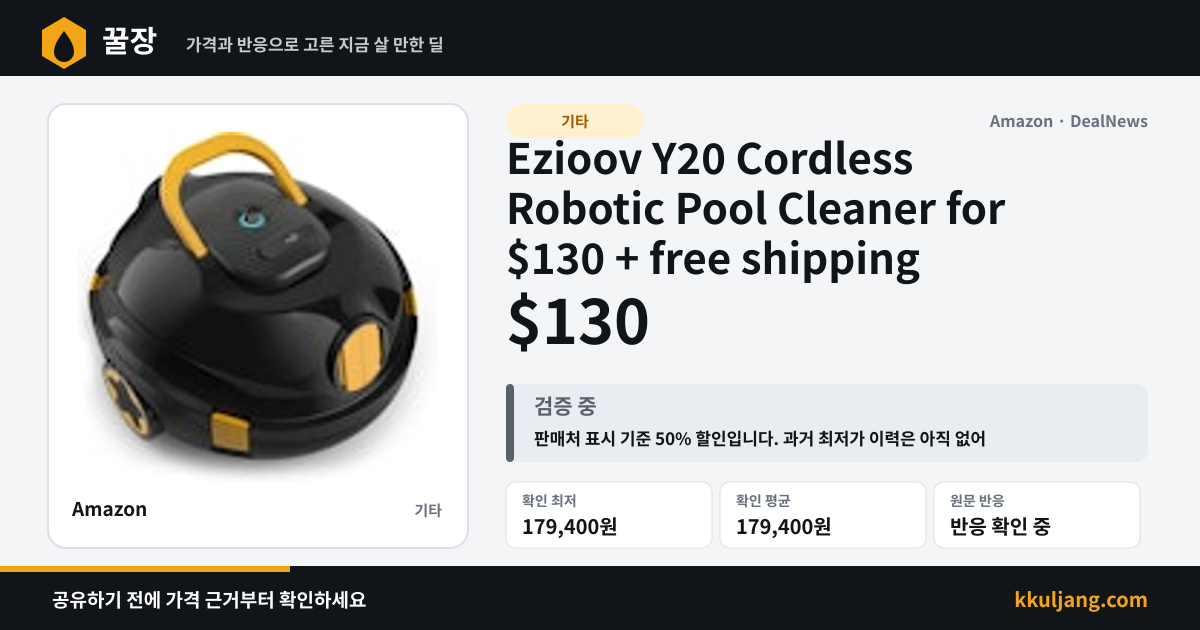 Ezioov Y20 Cordless Robotic Pool Cleaner for $130 + free shipping 상품 이미지