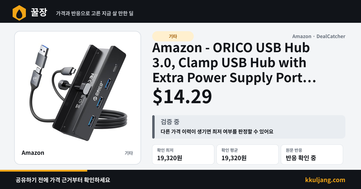 Amazon - ORICO USB Hub 3.0, Clamp USB Hub with Extra Power Supply Port $14.29 상품 이미지