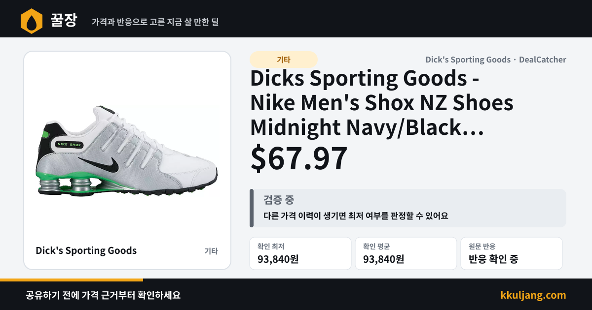 Dicks Sporting Goods - Nike Men's Shox NZ Shoes Midnight Navy/Black $67.97 상품 이미지