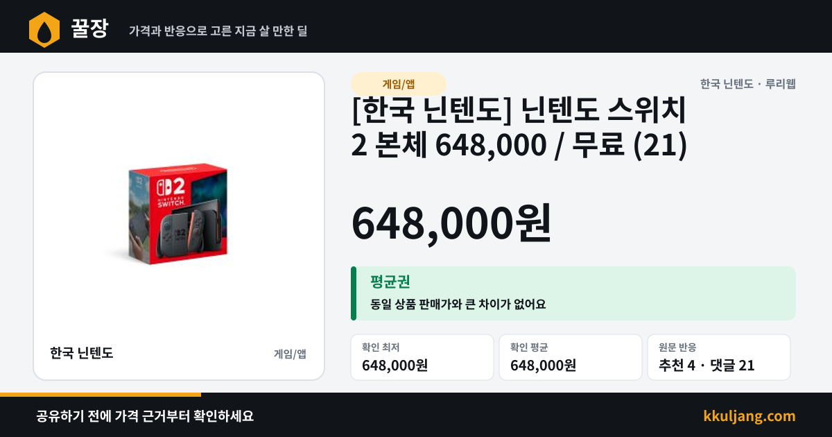 [한국 닌텐도] 닌텐도 스위치 2 본체 648,000 / 무료 (22) 상품 이미지