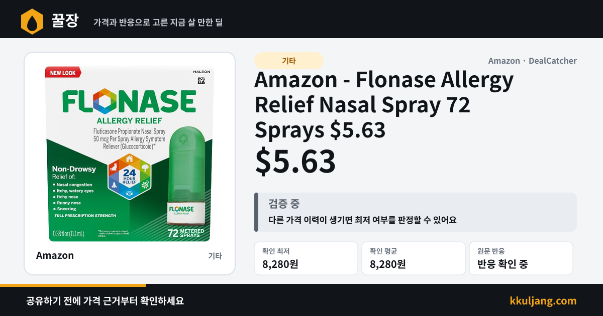 Amazon - Flonase Allergy Relief Nasal Spray 72 Sprays $5.63 상품 이미지