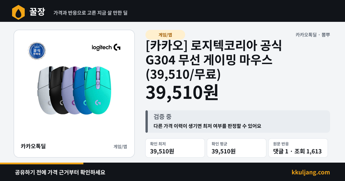 [카카오] 로지텍코리아 공식 G304 무선 게이밍 마우스 (39,510/무료) 상품 이미지