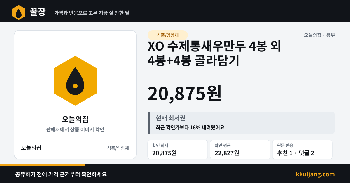 XO 수제통새우만두 4봉 외 4봉+4봉 골라담기 상품 이미지