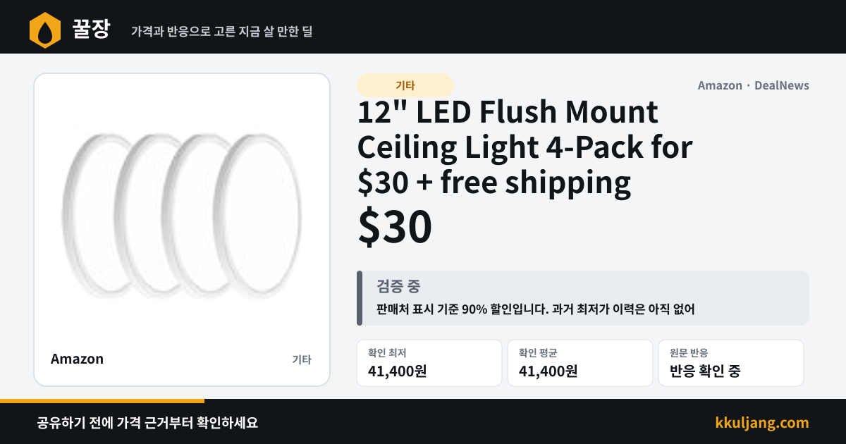 12" LED Flush Mount Ceiling Light 4-Pack for $30 + free shipping 상품 이미지