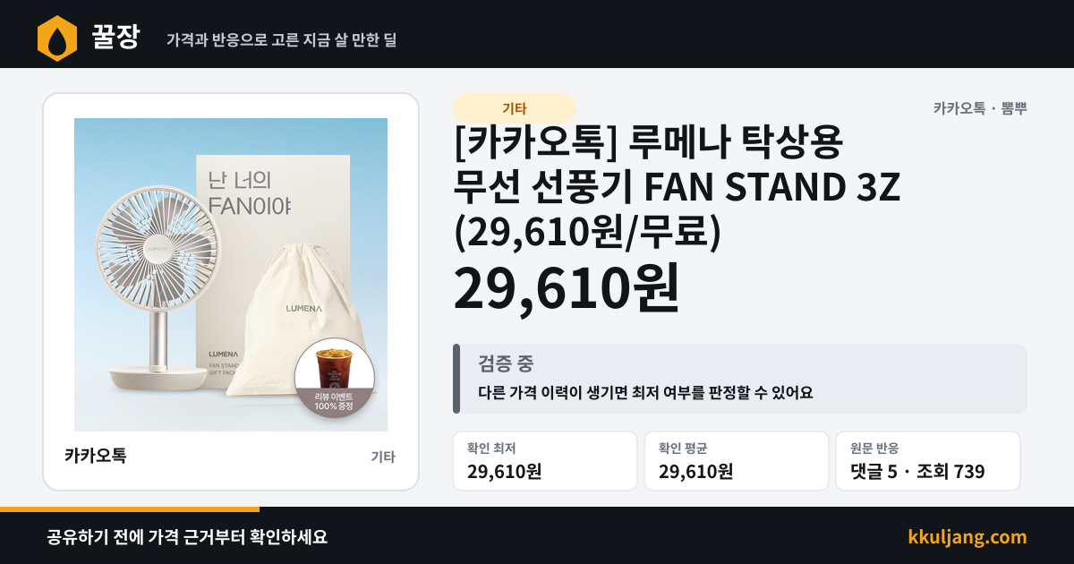[카카오톡] 루메나 탁상용 무선 선풍기 FAN STAND 3Z (29,610원/무료) 상품 이미지