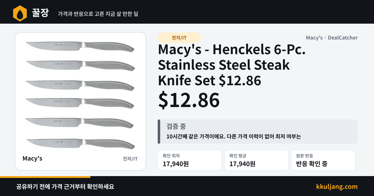 Macy's - Henckels 6-Pc. Stainless Steel Steak Knife Set $12.86 상품 이미지