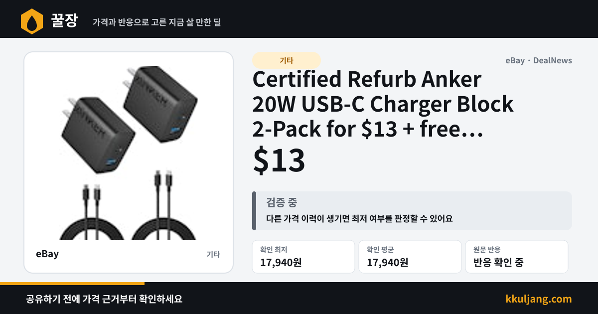 Certified Refurb Anker 20W USB-C Charger Block 2-Pack for $13 + free shipping 상품 이미지