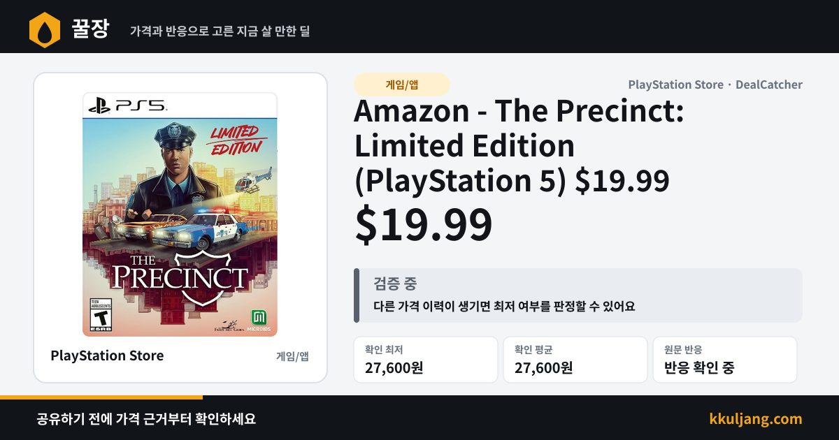 Amazon - The Precinct: Limited Edition (PlayStation 5) $19.99 상품 이미지