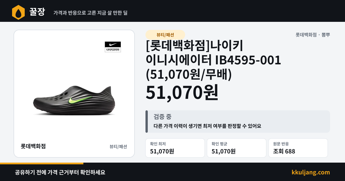 [롯데백화점]나이키 이니시에이터 IB4595-001 (51,070원/무배) 상품 이미지