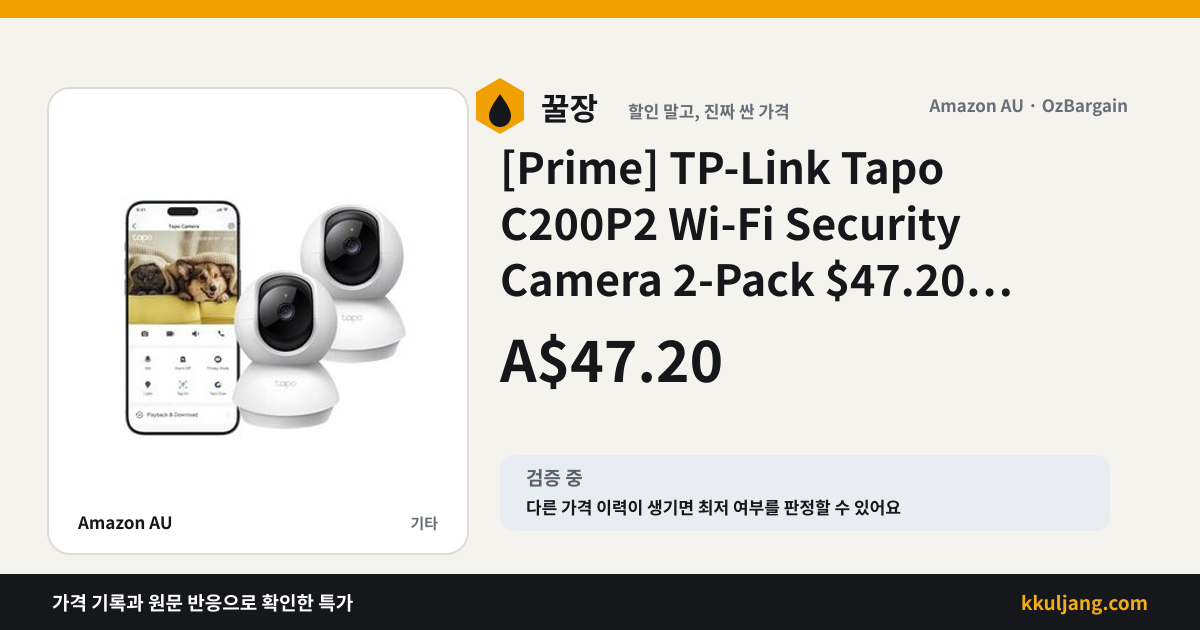 [Prime] TP-Link Tapo C200P2 Wi-Fi Security Camera 2-Pack $47.20 Delivered @ Amazon AU 상품 이미지