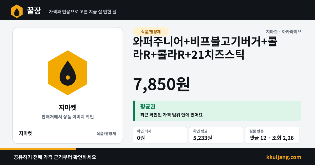 와퍼주니어+비프불고기버거+콜라R+콜라R+21치즈스틱 상품 이미지