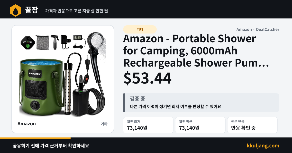 Amazon - Portable Shower for Camping, 6000mAh Rechargeable Shower Pump $53.44 상품 이미지