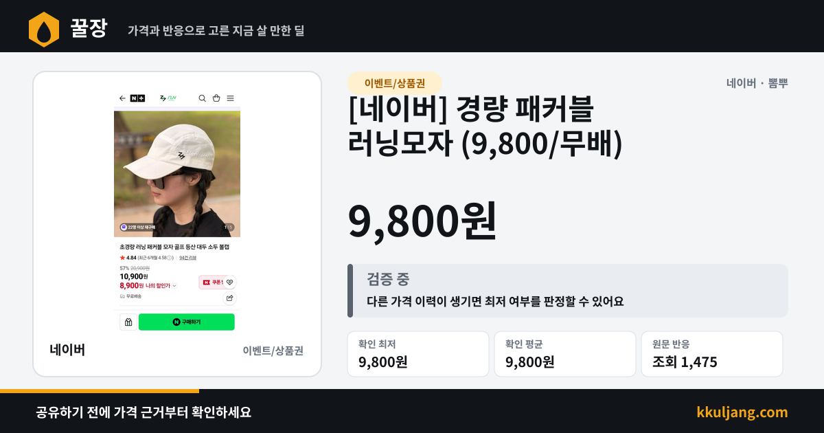 [네이버] 경량 패커블 러닝모자 (9,800/무배) 상품 이미지