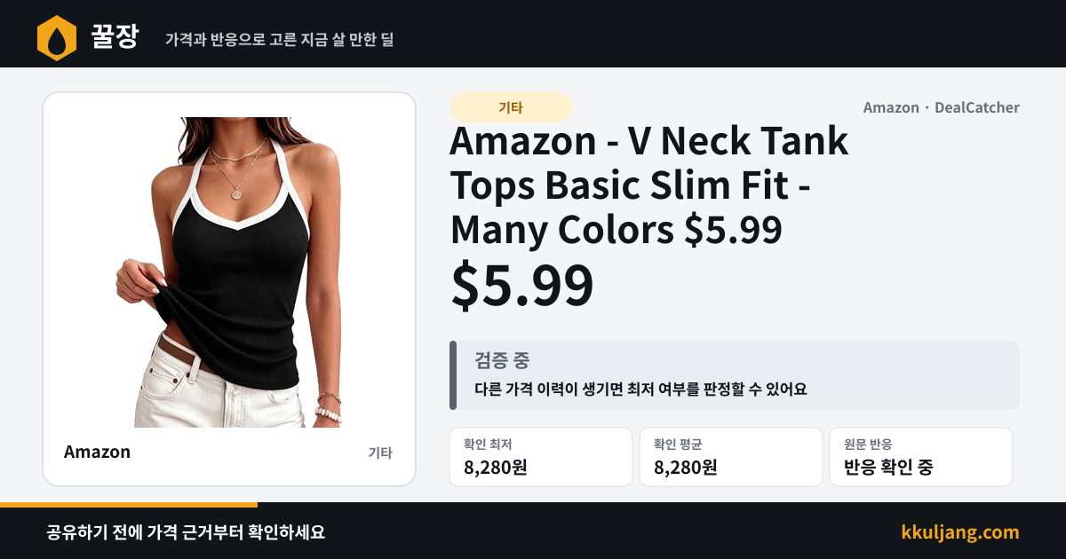 Amazon - V Neck Tank Tops Basic Slim Fit - Many Colors $5.99 상품 이미지