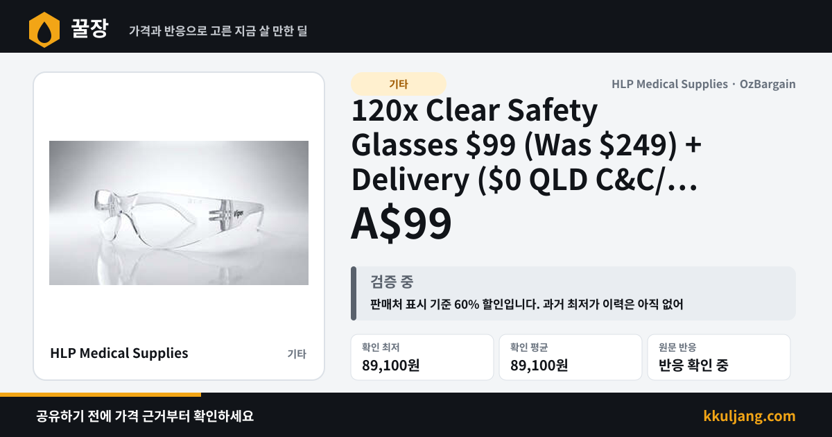 120x Clear Safety Glasses $99 (Was $249) + Delivery ($0 QLD C&C/ $310 Order) @ HLP Medical Supplies 상품 이미지
