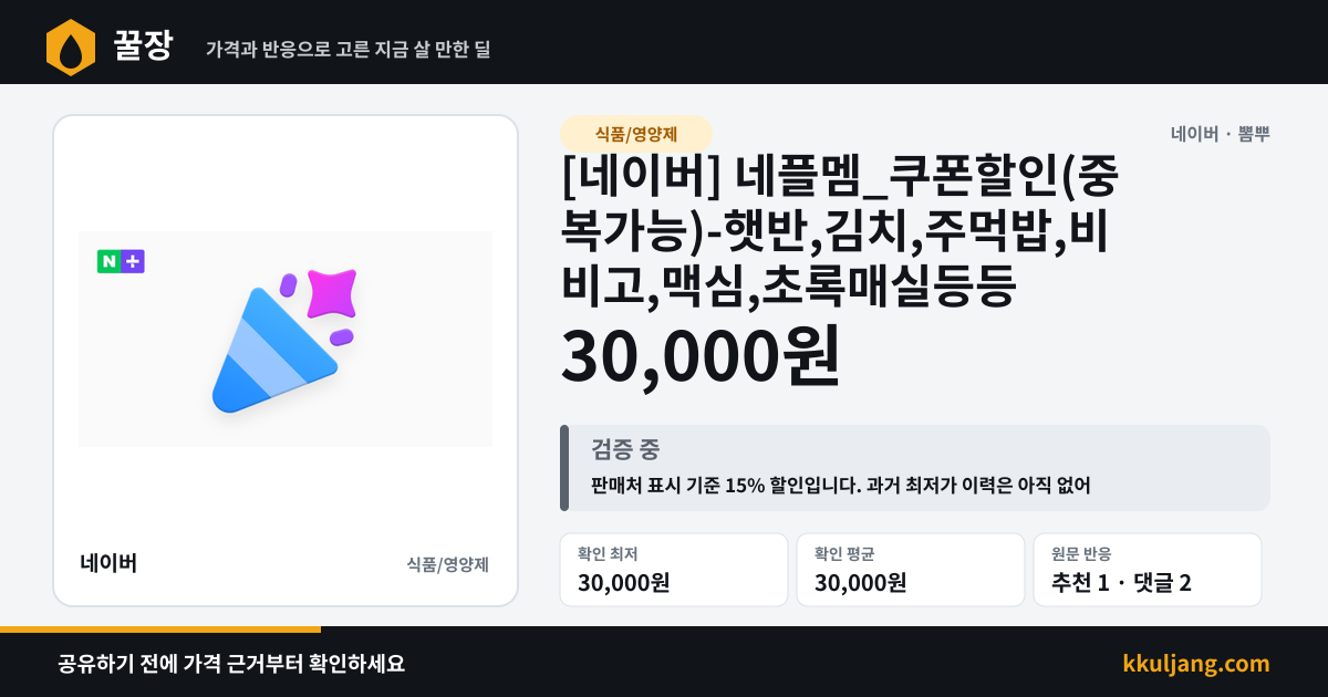 [네이버] 네플멤_쿠폰할인(중복가능)-햇반,김치,주먹밥,비비고,맥심,초록매실등등 상품 이미지