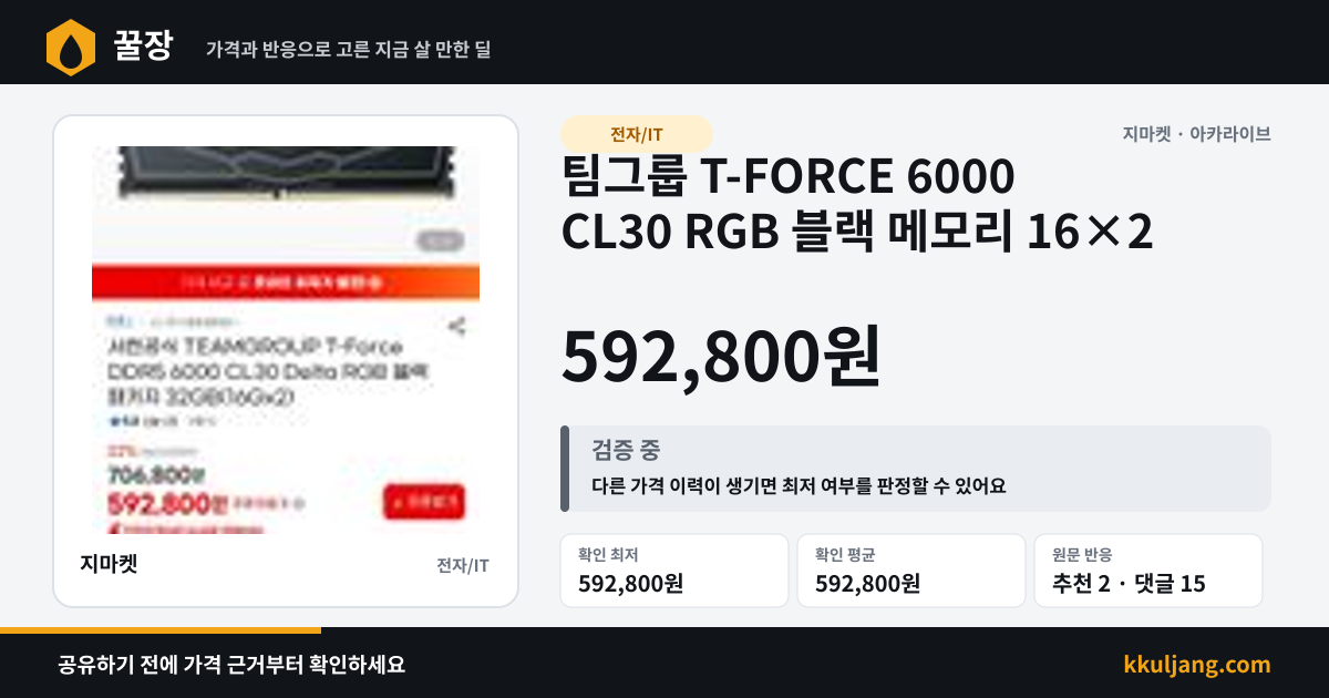 팀그룹 T-FORCE 6000 CL30 RGB 블랙 메모리 16×2 상품 이미지