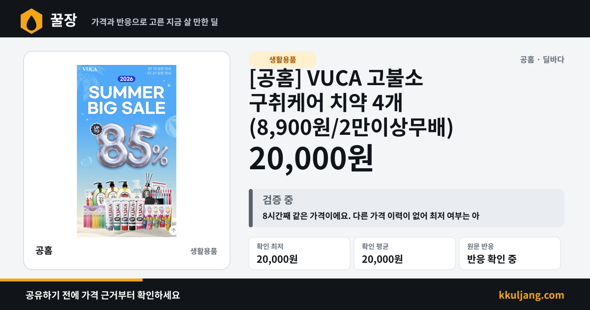 [공홈] VUCA 고불소 구취케어 치약 4개 (8,900원/2만이상무배) 상품 이미지