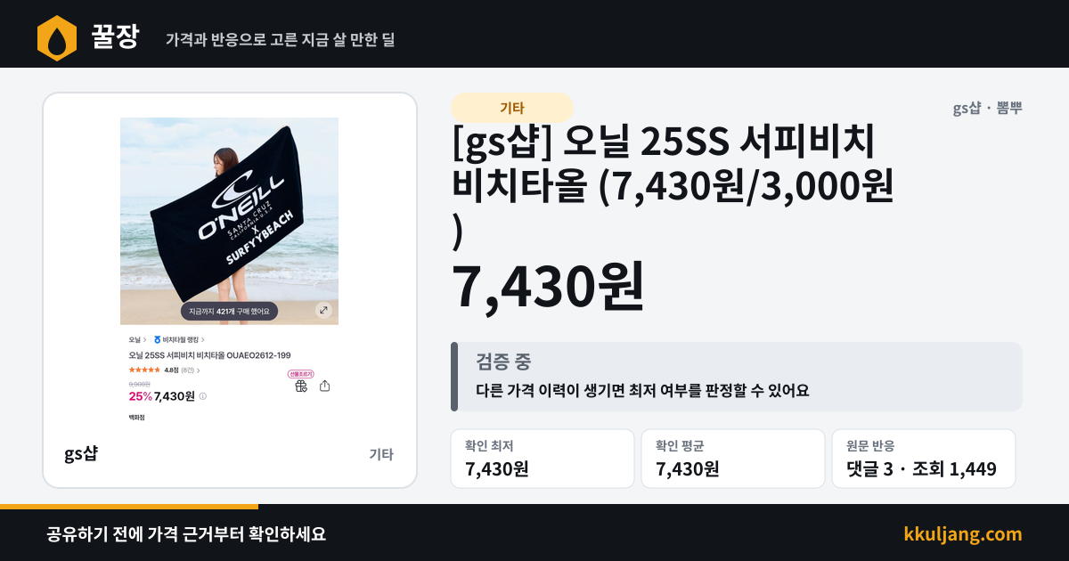 [gs샵] 오닐 25SS 서피비치 비치타올 (7,430원/3,000원) 상품 이미지
